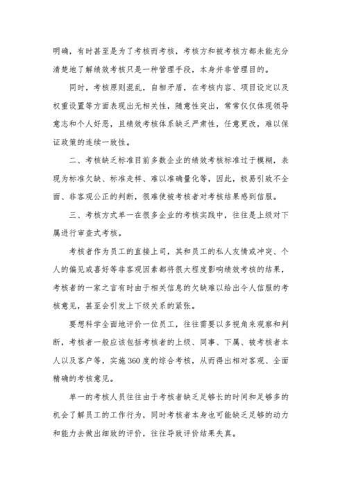 如何保证考核结果公正