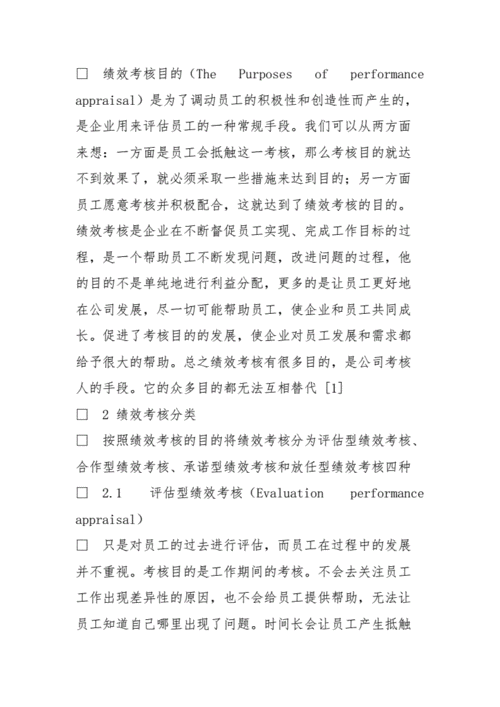 考核结果公开对员工影响