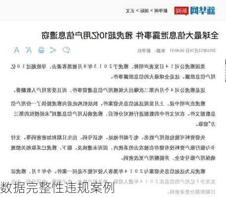 数据完整性违规案例