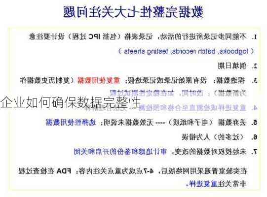 企业如何确保数据完整性