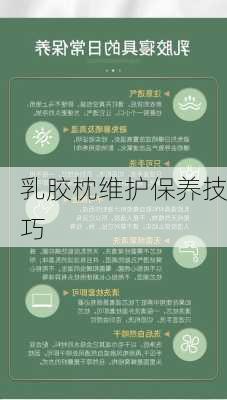 乳胶枕维护保养技巧