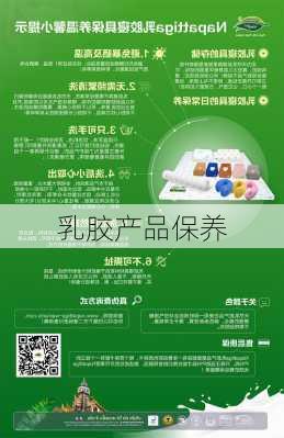 乳胶产品保养