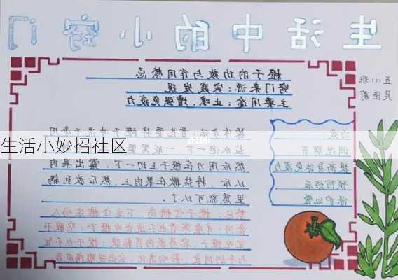 生活小妙招社区
