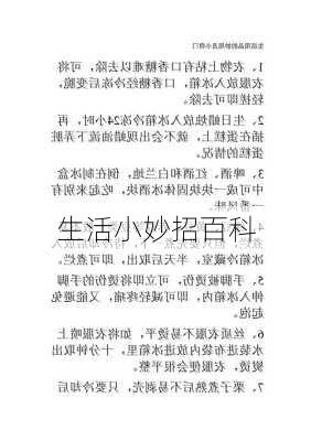 生活小妙招百科