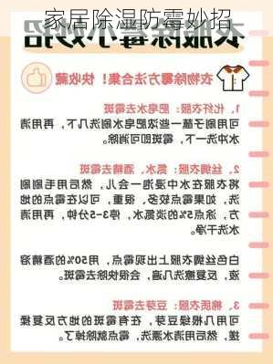 家居除湿防霉妙招