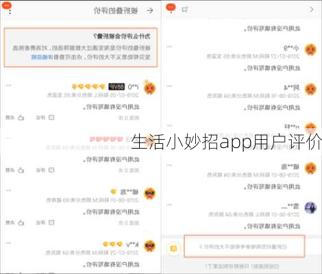 生活小妙招app用户评价