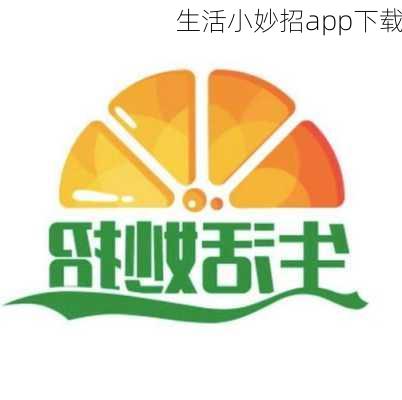 生活小妙招app下载