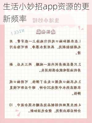 生活小妙招app资源的更新频率