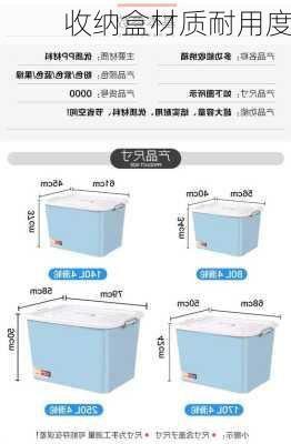 收纳盒材质耐用度