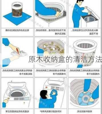 原木收纳盒的清洁方法