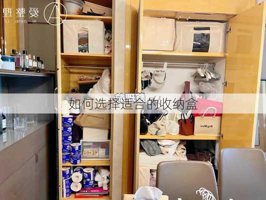 如何选择适合的收纳盒