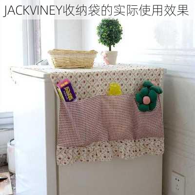 JACKVINEY收纳袋的实际使用效果