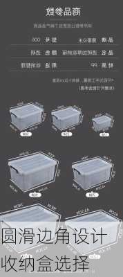 圆滑边角设计收纳盒选择