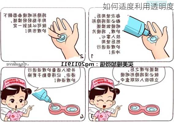 如何适度利用透明度
