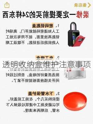 透明收纳盒维护注意事项