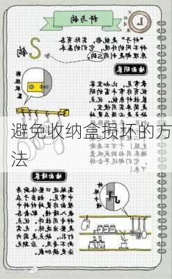 避免收纳盒损坏的方法