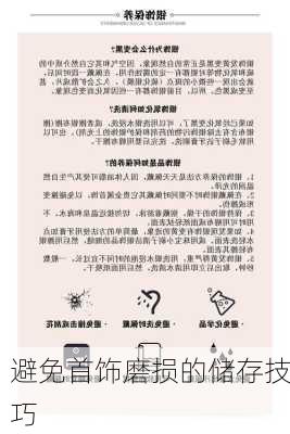 避免首饰磨损的储存技巧