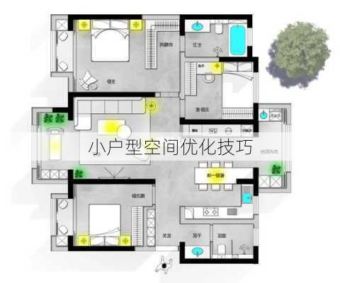 小户型空间优化技巧