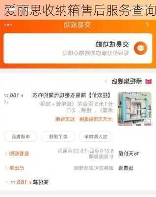 爱丽思收纳箱售后服务查询