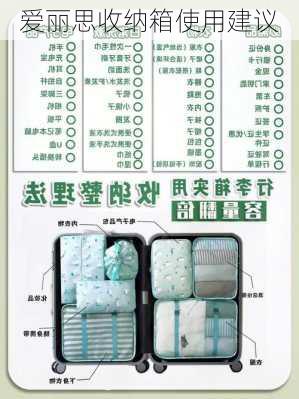 爱丽思收纳箱使用建议