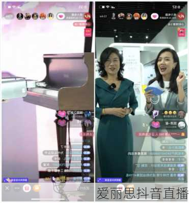 爱丽思抖音直播