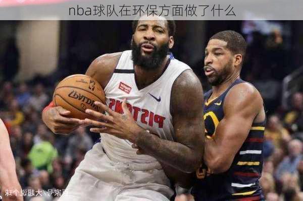 nba球队在环保方面做了什么