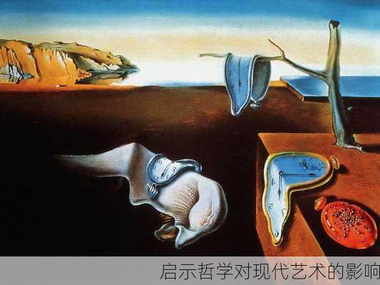 启示哲学对现代艺术的影响