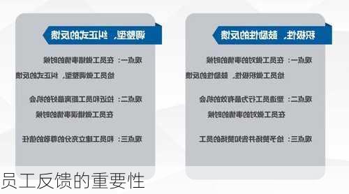 员工反馈的重要性