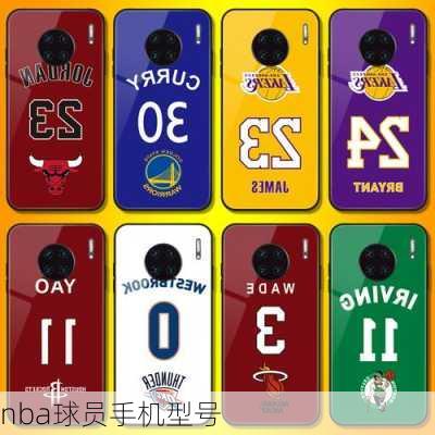 nba球员手机型号