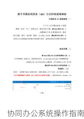 协同办公系统操作指南