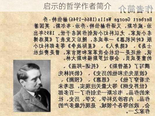 启示的哲学作者简介