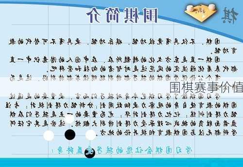 围棋赛事价值