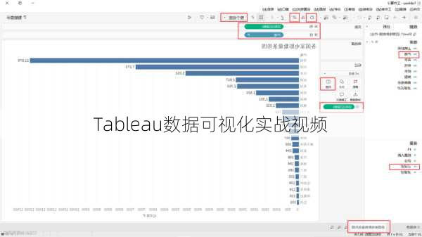 Tableau数据可视化实战视频