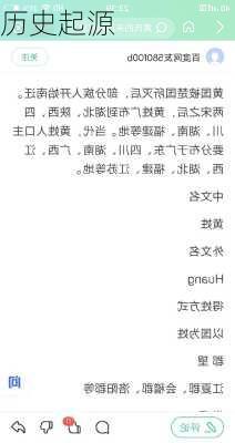 历史起源