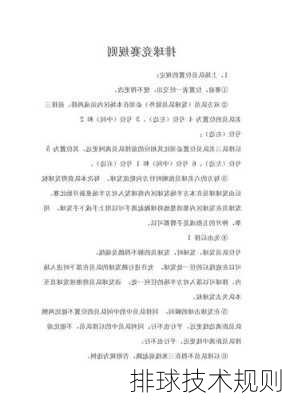 排球技术规则