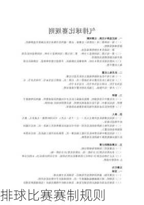 排球比赛赛制规则