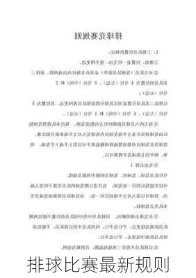 排球比赛最新规则