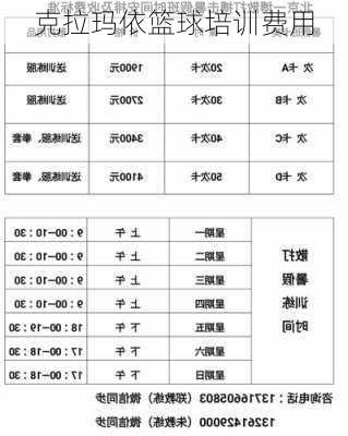 克拉玛依篮球培训费用