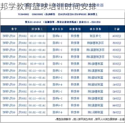 邦学教育篮球培训时间安排