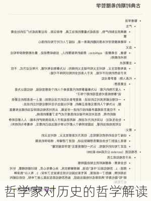 哲学家对历史的哲学解读