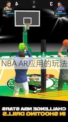 NBA AR应用的玩法
