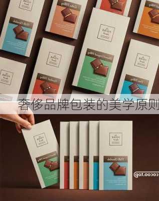 奢侈品牌包装的美学原则