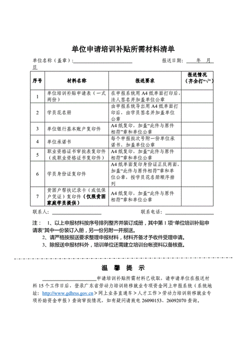 补贴申请所需材料清单