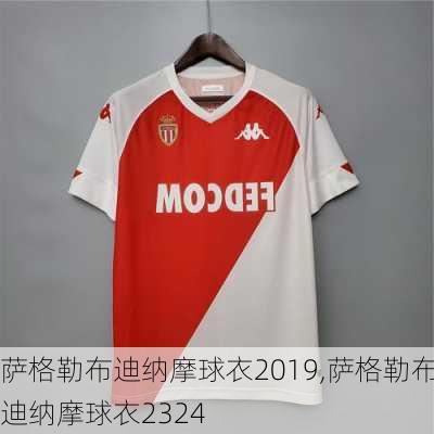 萨格勒布迪纳摩球衣2019,萨格勒布迪纳摩球衣2324