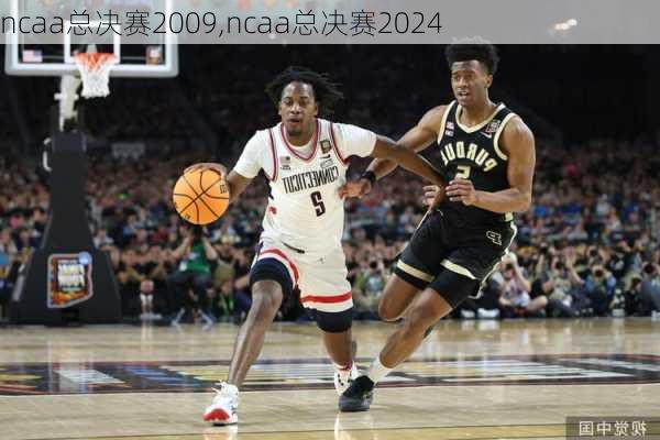 ncaa总决赛2009,ncaa总决赛2024