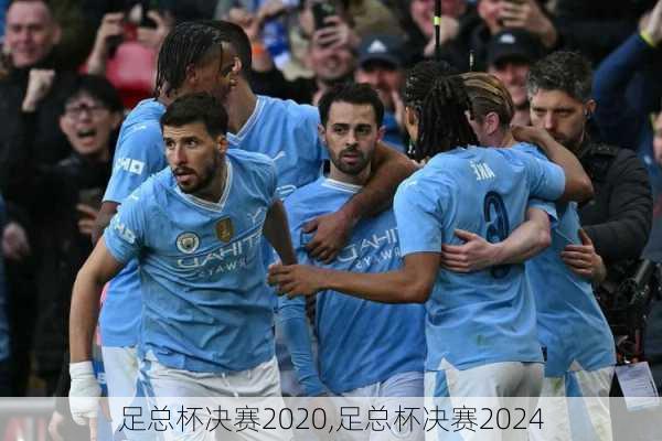 足总杯决赛2020,足总杯决赛2024