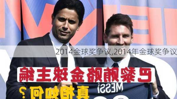 2014金球奖争议,2014年金球奖争议