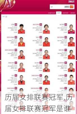 历届女排联赛冠军,历届女排联赛冠军是谁