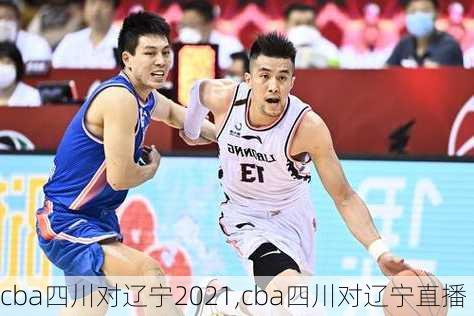 cba四川对辽宁2021,cba四川对辽宁直播