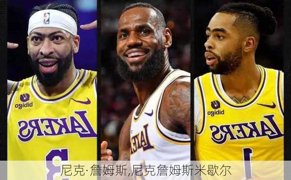 尼克·詹姆斯,尼克詹姆斯米歇尔